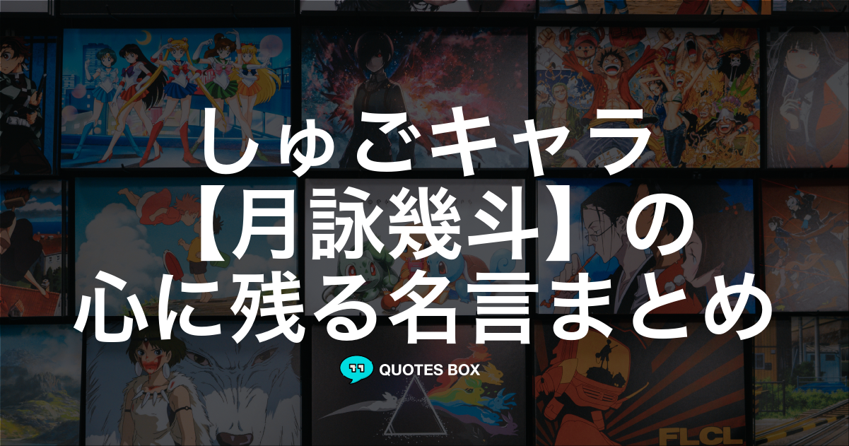 月詠幾斗
