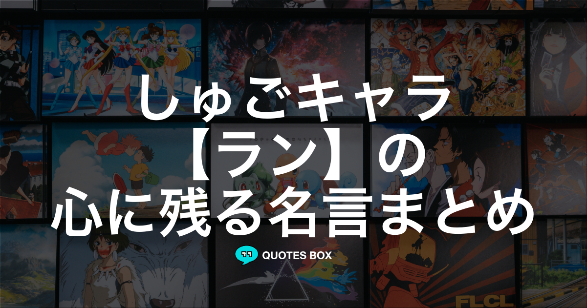 ラン