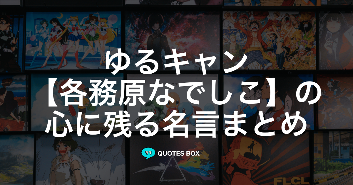 各務原なでしこ