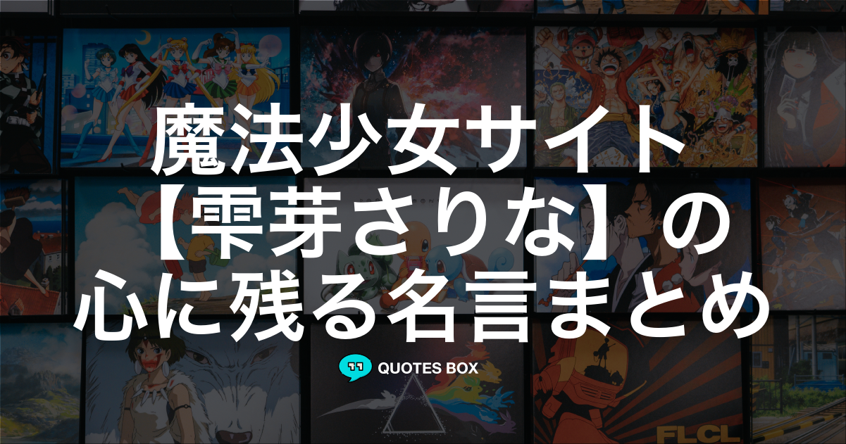 雫芽さりな