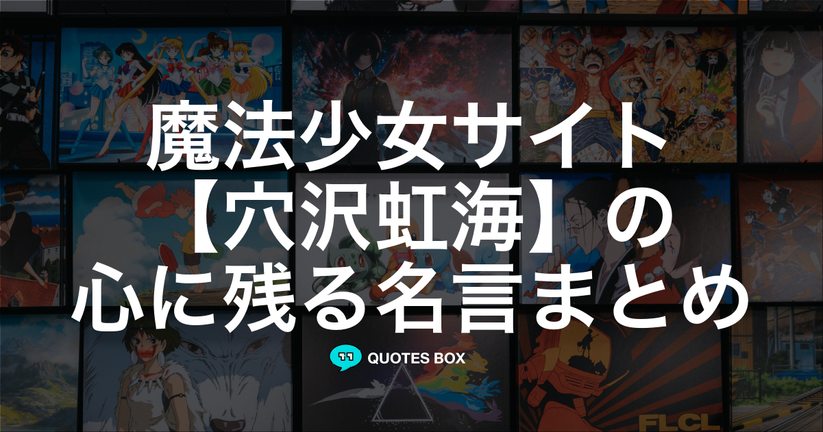 穴沢虹海