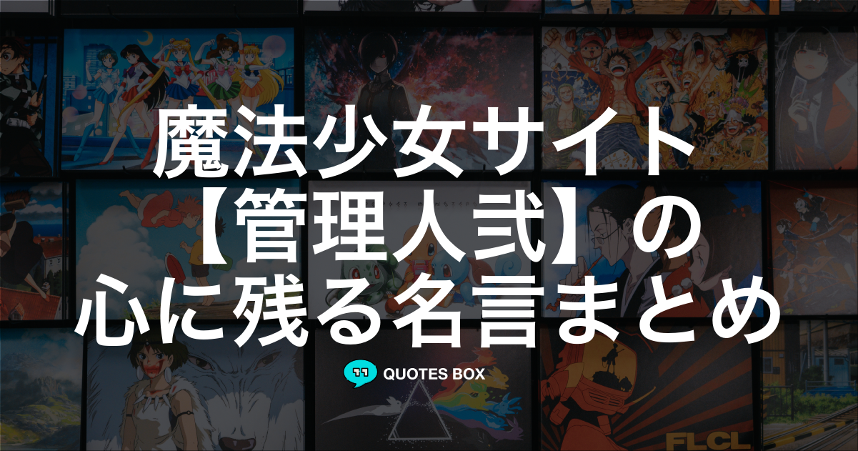 管理人弐
