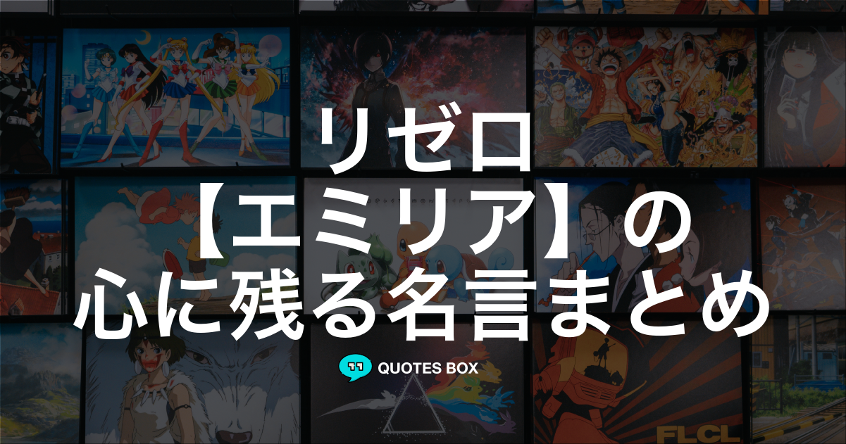 エミリア