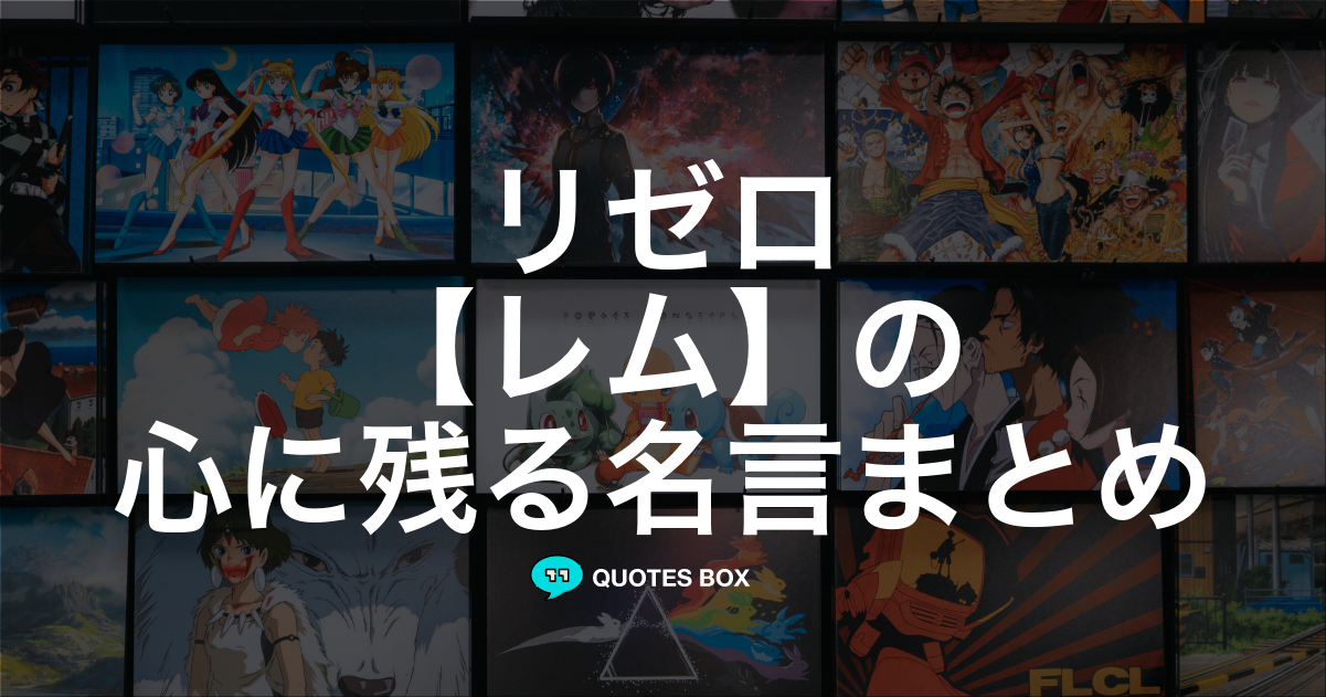 レム