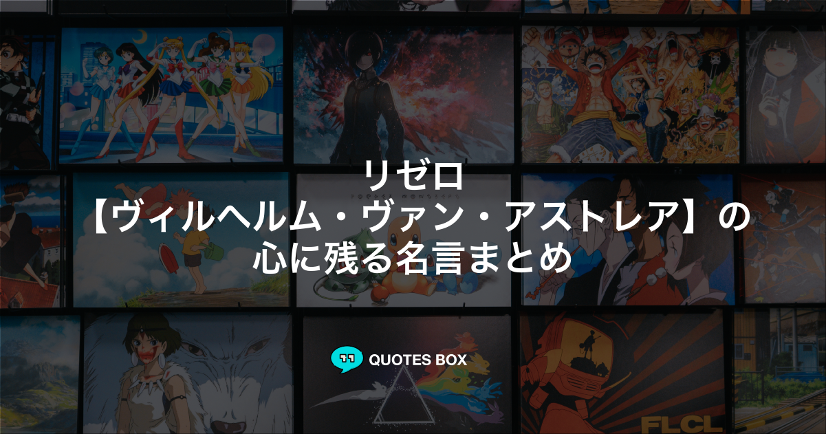 ヴィルヘルム・ヴァン・アストレア