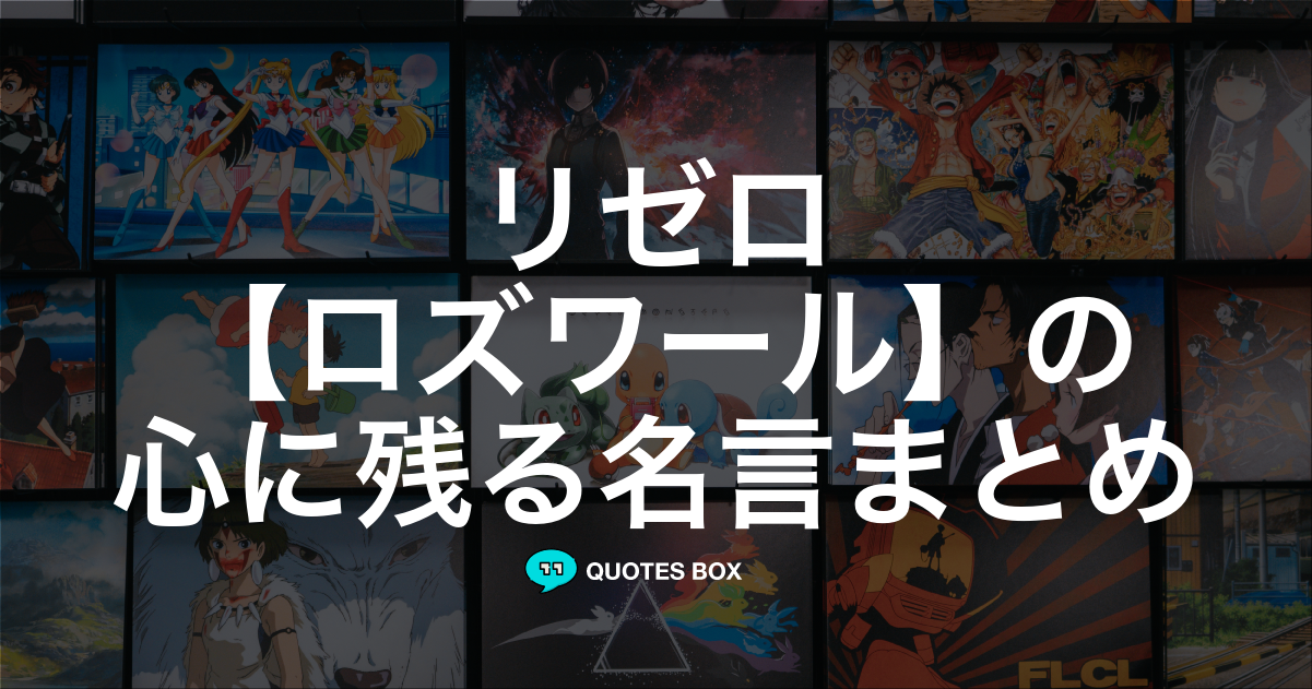 ロズワール