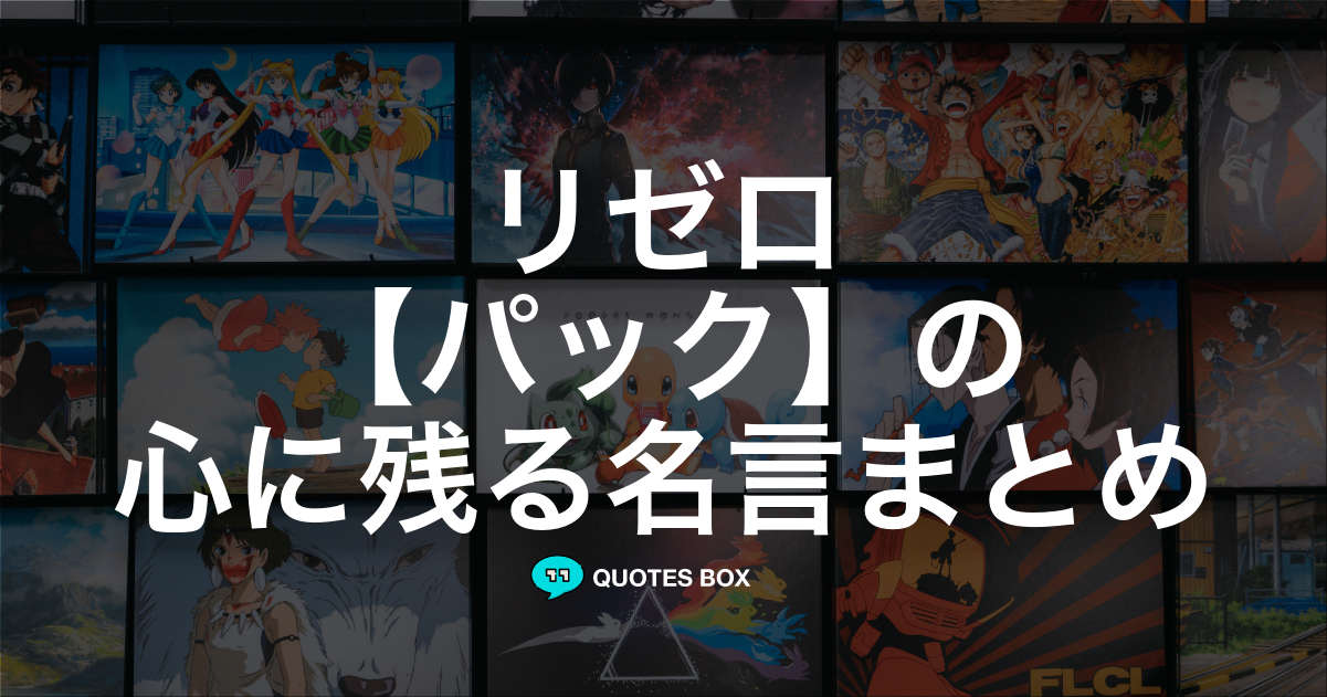 パック