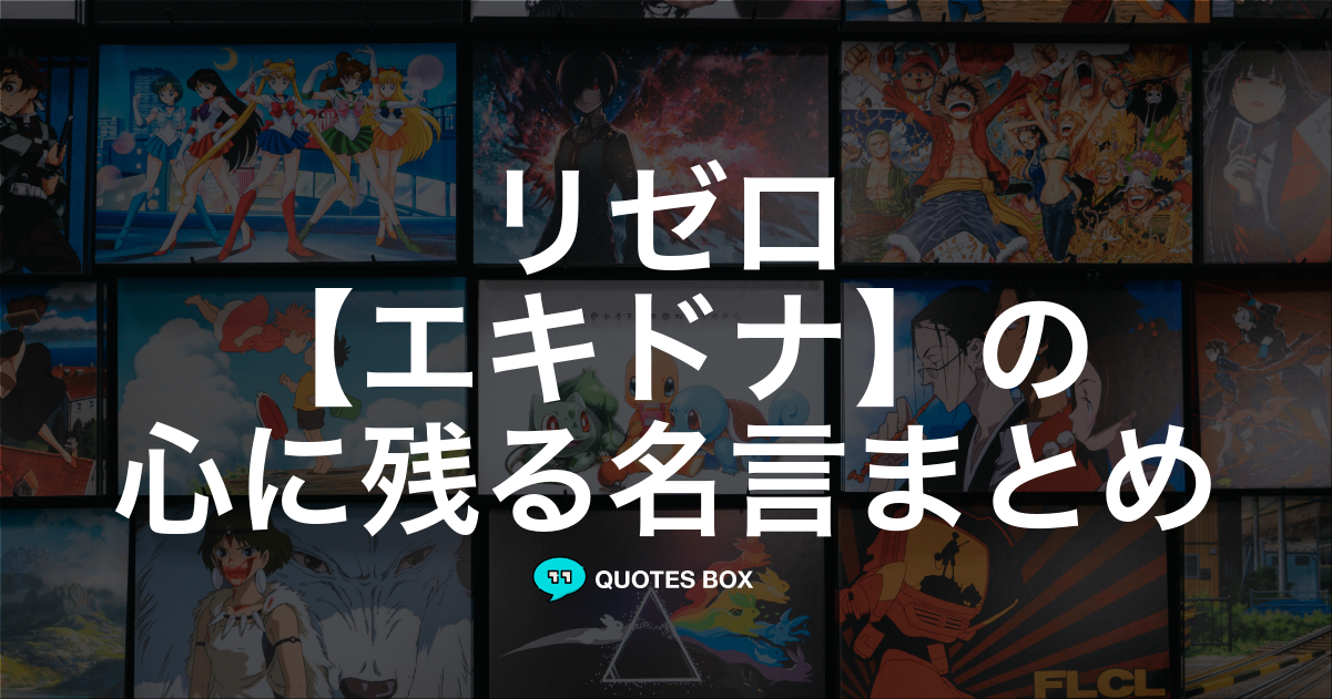 エキドナ