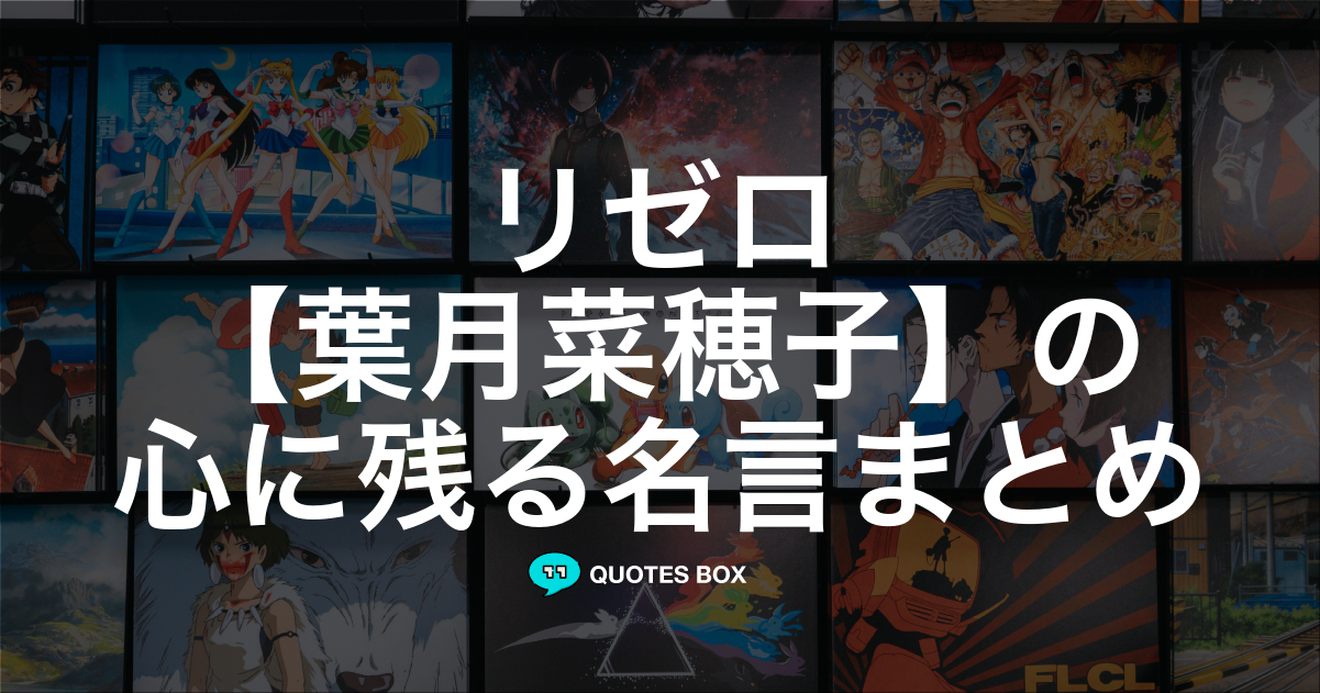 葉月菜穂子