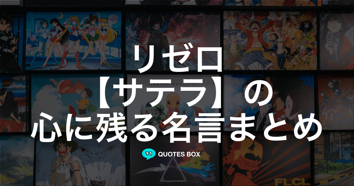サテラ