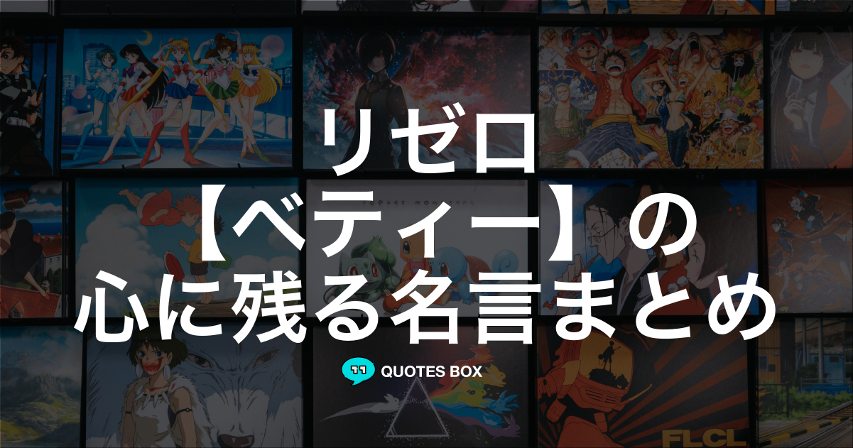 ベティー