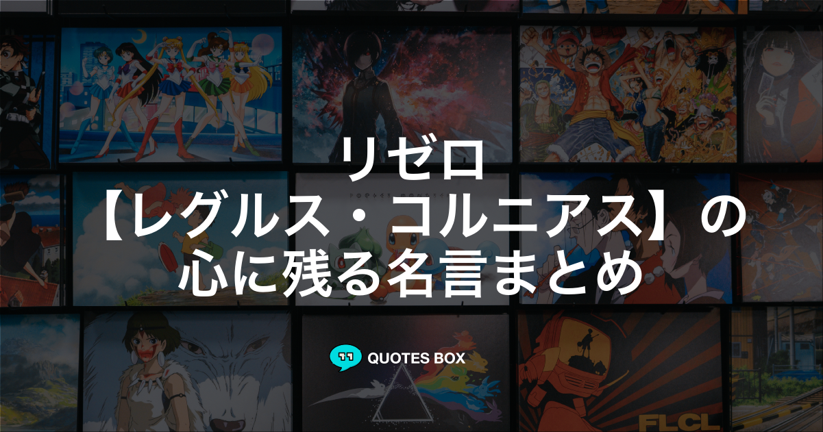 レグルス・コルニアス