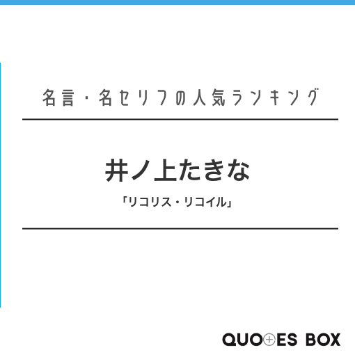 井ノ上たきな