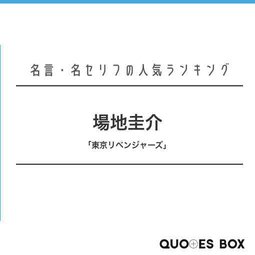 場地圭介