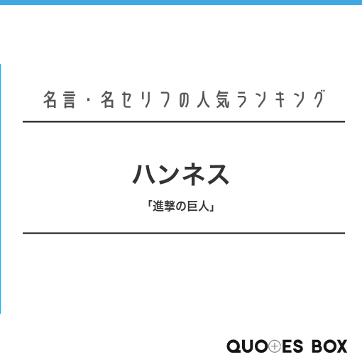 ハンネス