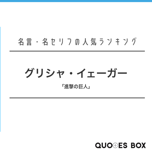 グリシャ・イェーガー