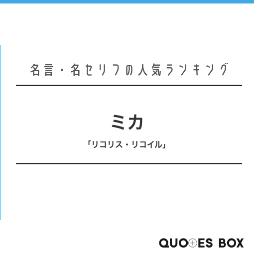 ミカ