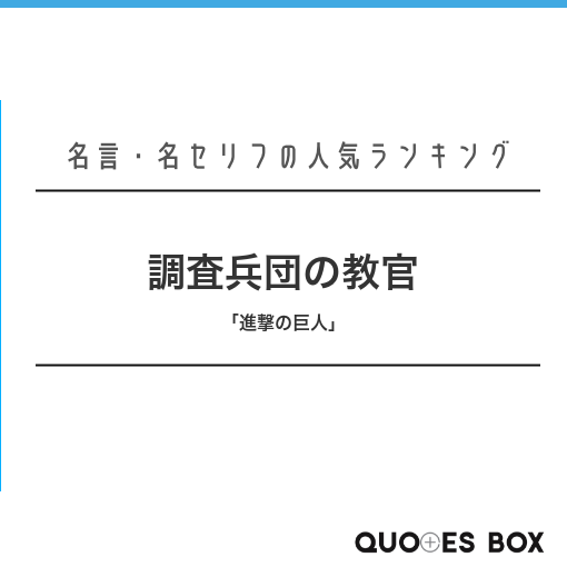 調査兵団の教官