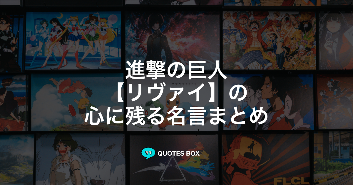 リヴァイ・アッカーマン