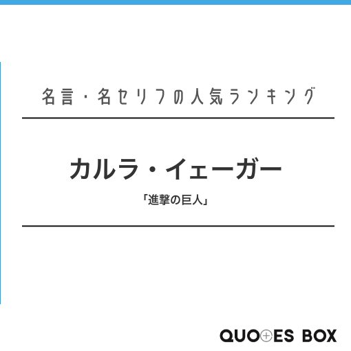カルラ・イェーガー