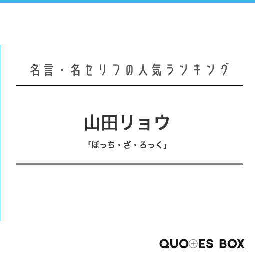 山田リョウ