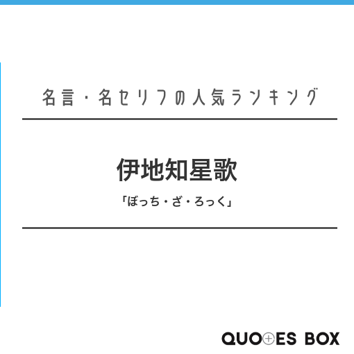伊地知星歌