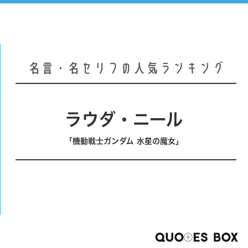 ラウダ・ニール
