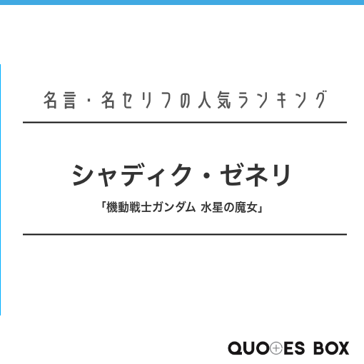 シャディク・ゼネリ