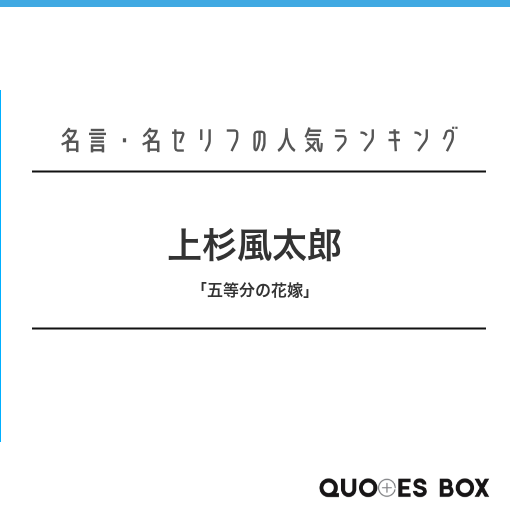 上杉風太郎