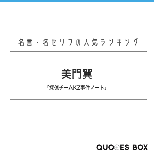 美門翼