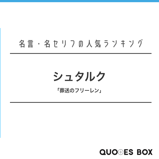 シュタルク