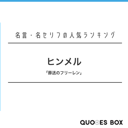 ヒンメル