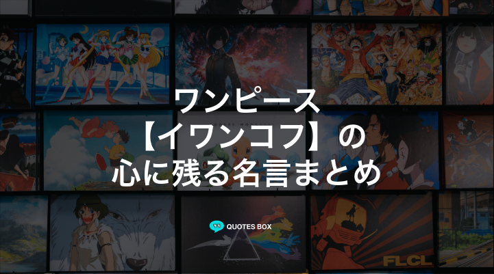 「イワンコフ」の名言10選！かっこいい名セリフや座右の銘にしたい名言を紹介！
