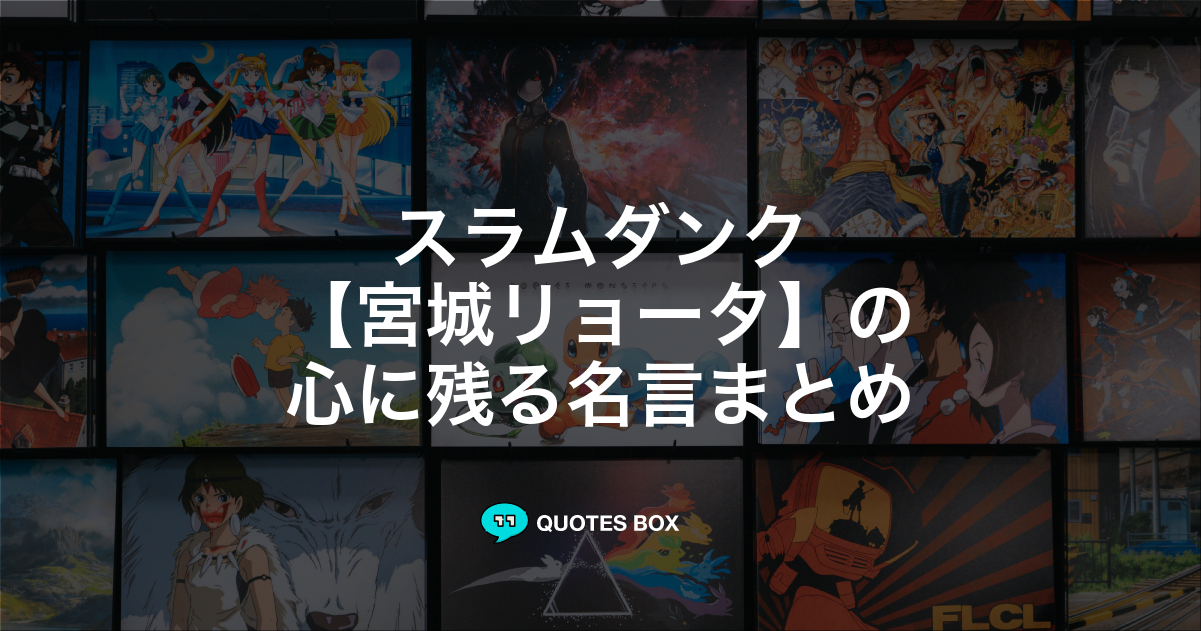 宮城リョータ