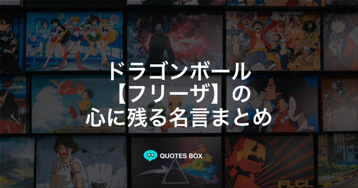 フリーザ