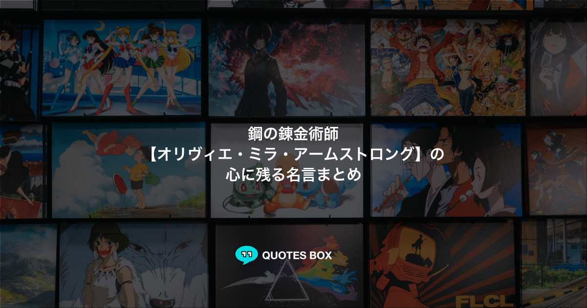オリヴィエ・ミラ・アームストロング
