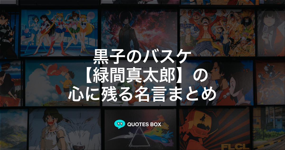 緑間真太郎