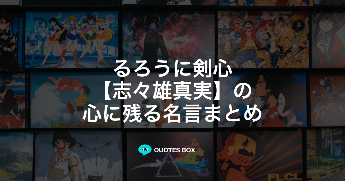 志々雄真実
