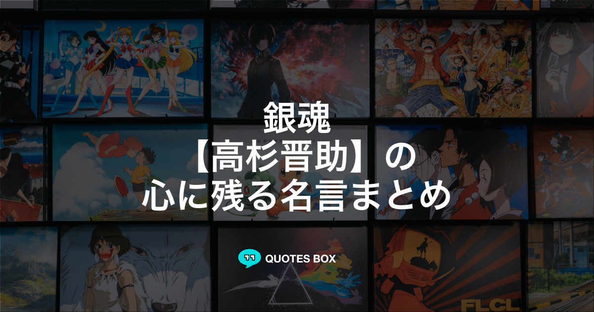 高杉晋助