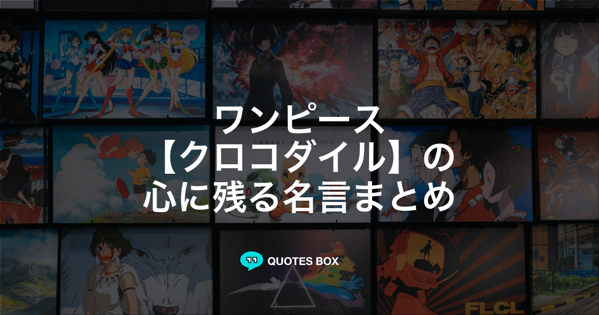クロコダイル