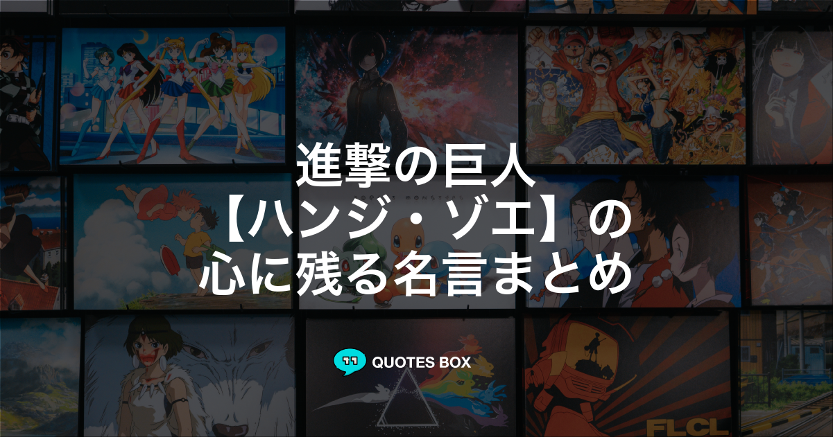 ハンジ・ゾエ