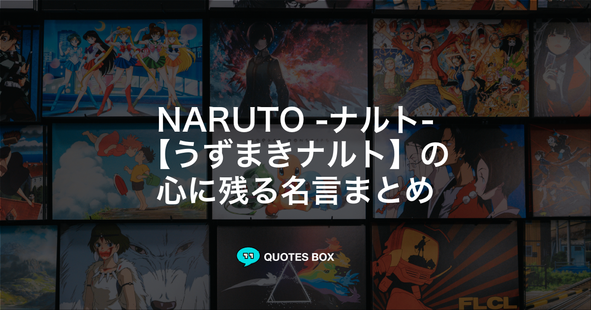 うずまきナルト