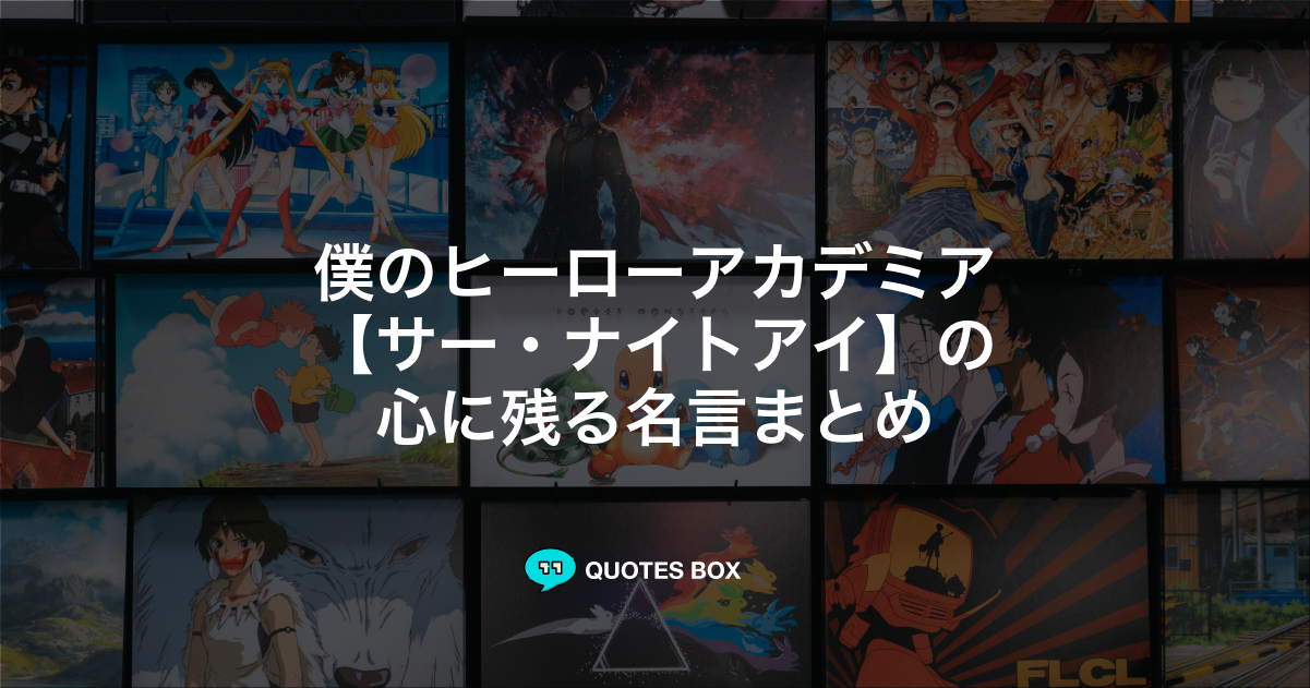サー・ナイトアイ