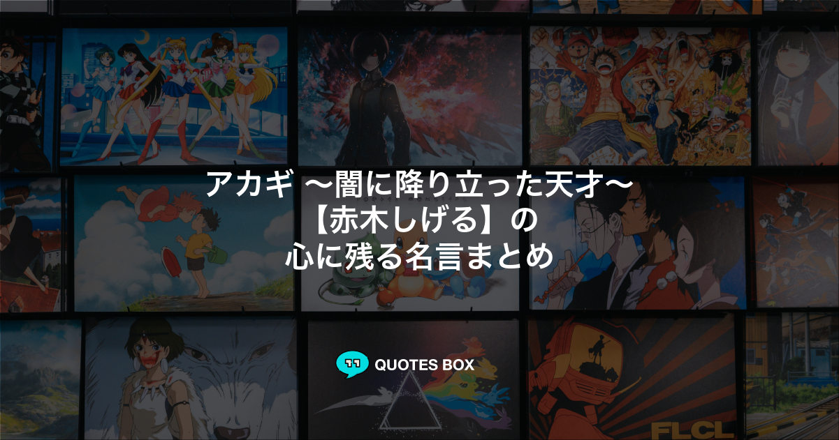 赤木しげる