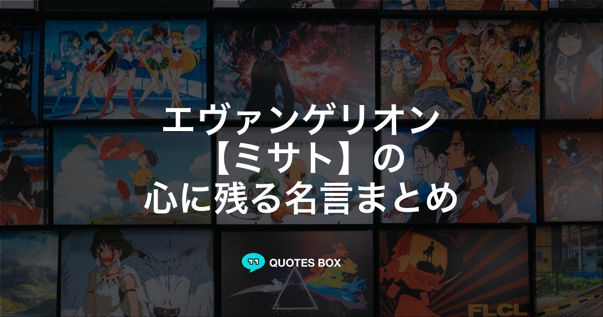 ミサト