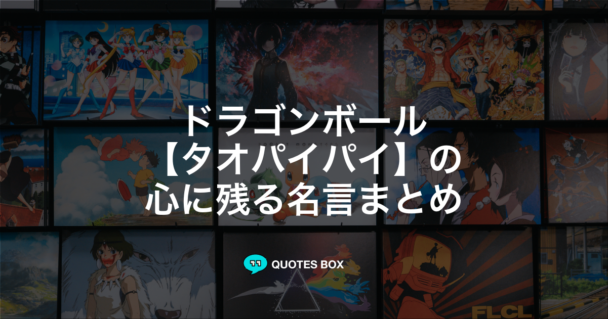タオパイパイ
