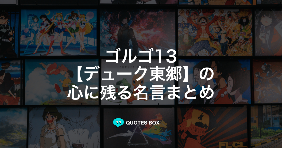 ゴルゴ13