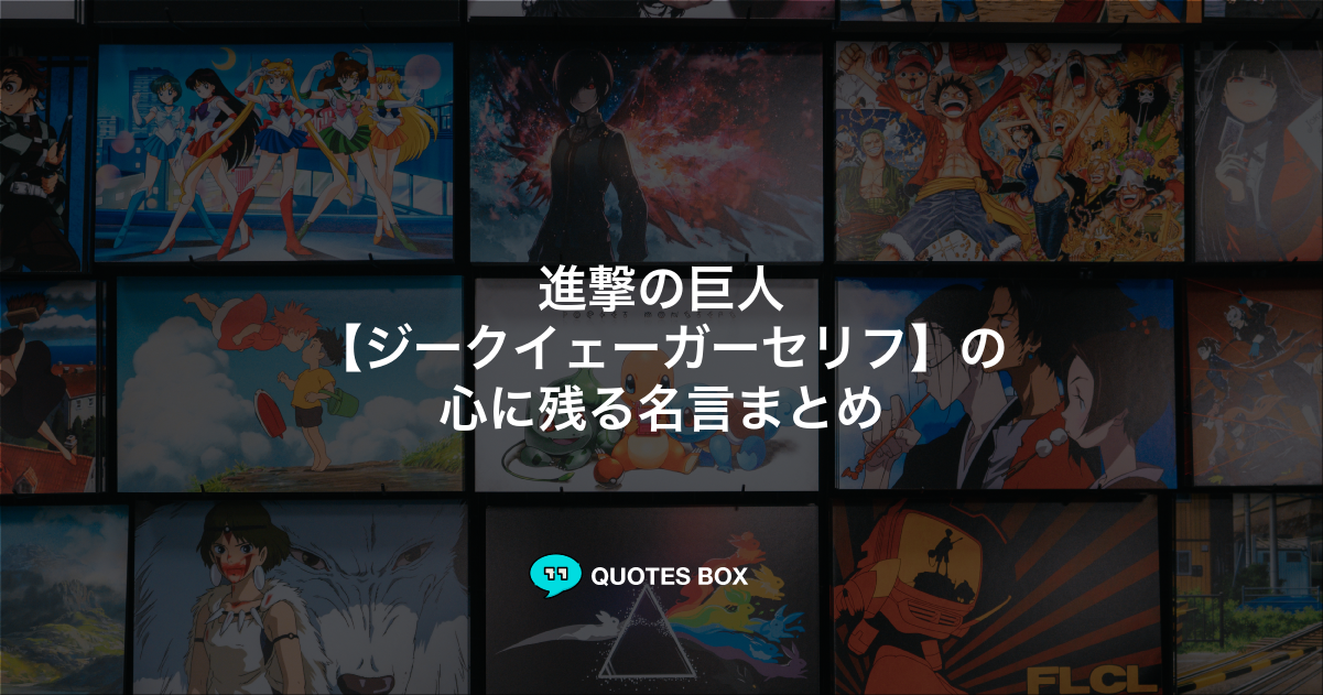 ジークイェーガー