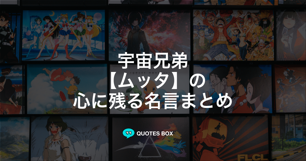 ムッタ