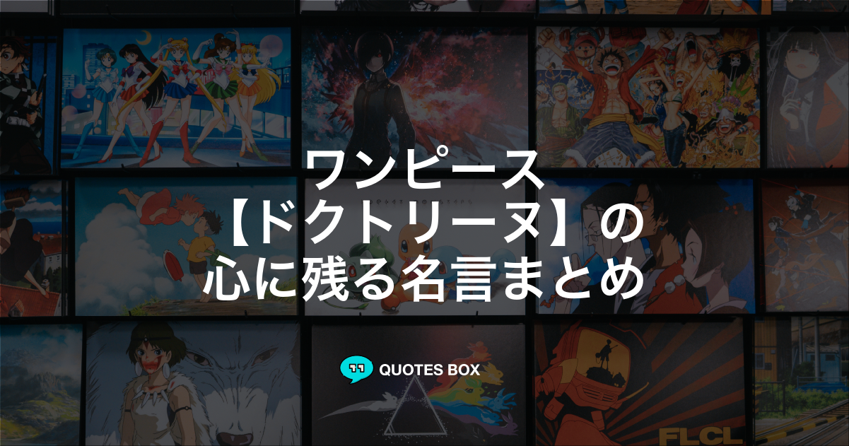 ドクトリーヌ